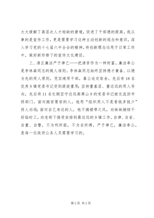 学习李林森同志心得体会 (5).docx