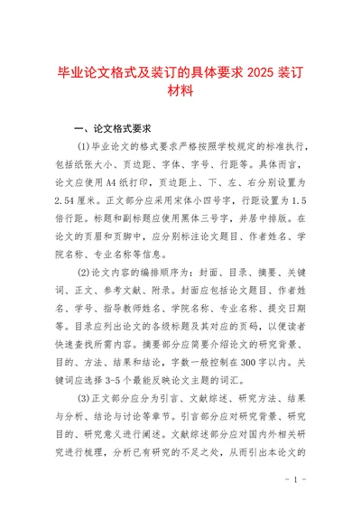 毕业论文格式及装订的具体要求