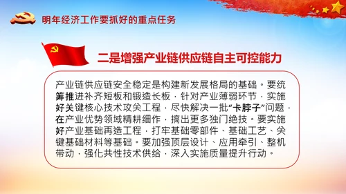 学习中央经济工作会议精神高质量发展PPT国内国际双循环