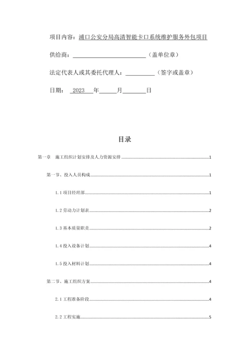 高清卡口维护项目施工组织设计.docx