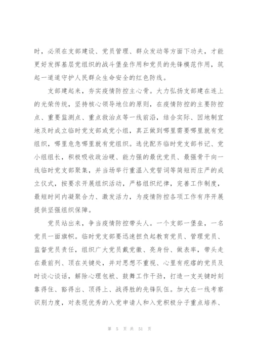 新冠防控讲话范文九篇.docx