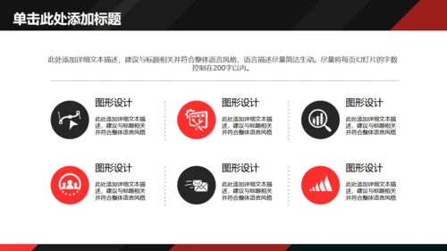 黑红配色动感简约商务风通用PPT多用途模板