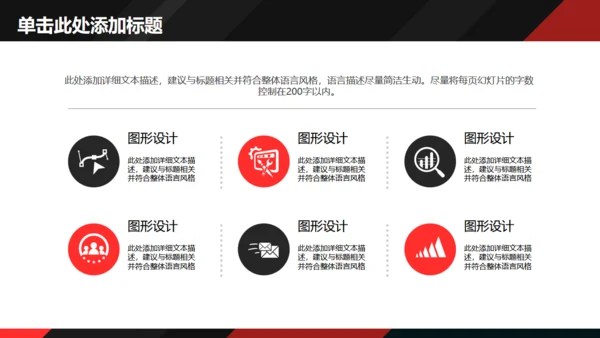 黑红配色动感简约商务风通用PPT多用途模板