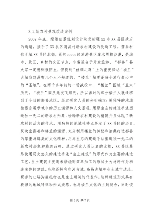 新农村景观改造规划.docx