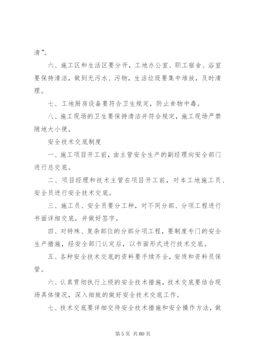 房建安全生产管理规章制度.docx