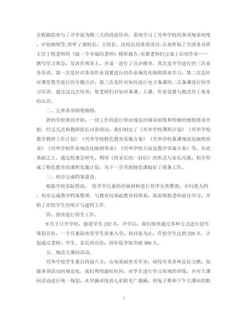 精编之教师十二月工作总结范文.docx