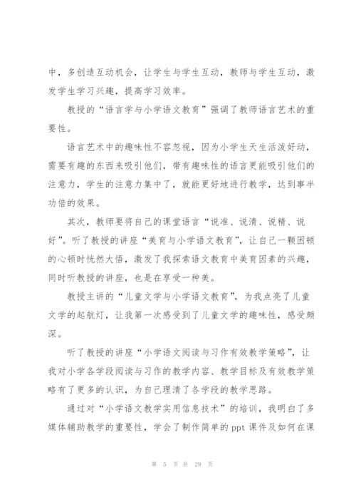 小学教师国培心得体会范本十篇.docx