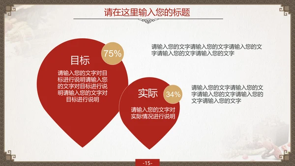传统中国风中药药材老中医PPT模板