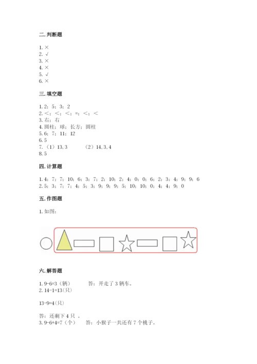 小学数学试卷一年级上册数学期末测试卷附答案【精练】.docx