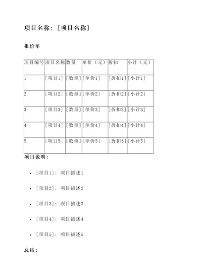 承接项目报价单