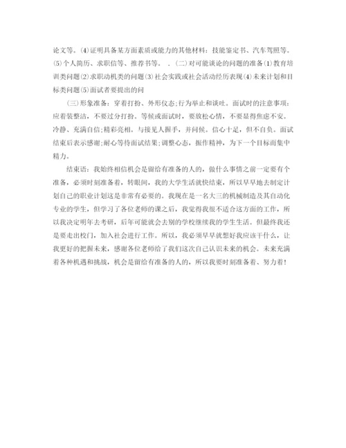 精编之大学生求职计划范文2.docx