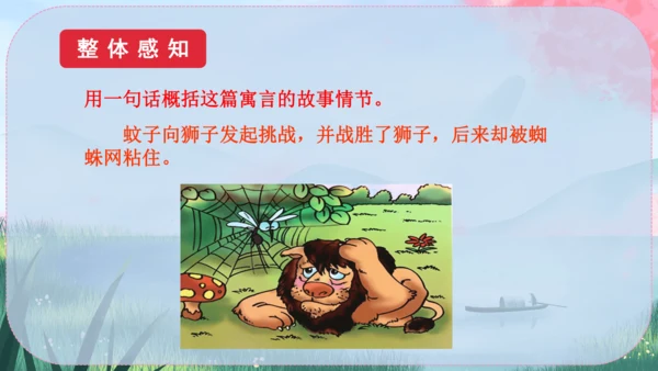 24《寓言四则》课件