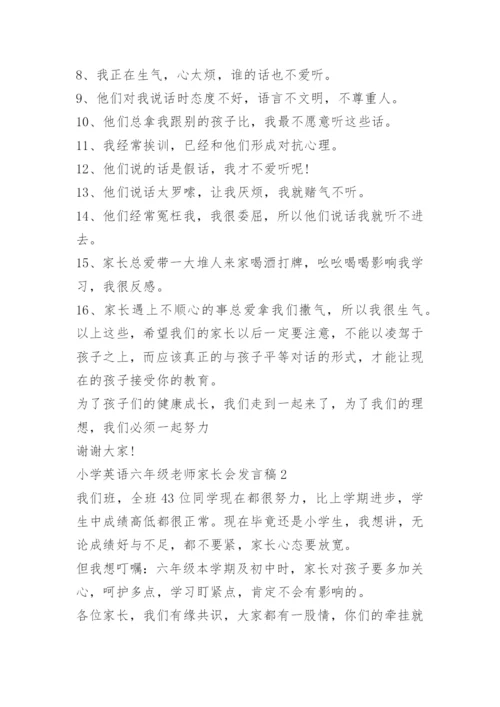 小学英语六年级老师家长会发言稿.docx