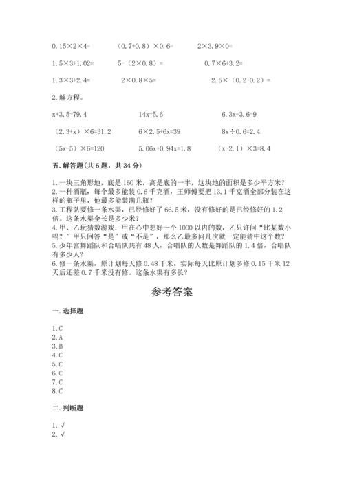 小学五年级上册数学期末考试试卷（夺冠系列）word版.docx