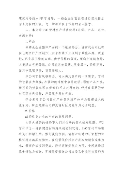 营销策划书_8.docx