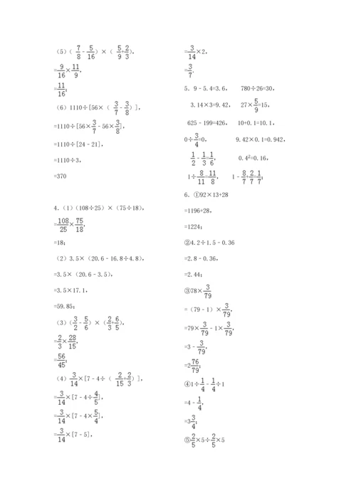 2023年小升初四则混合运算带答案.docx