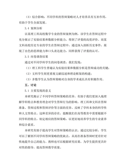 不同学科答辩策略的比较研究