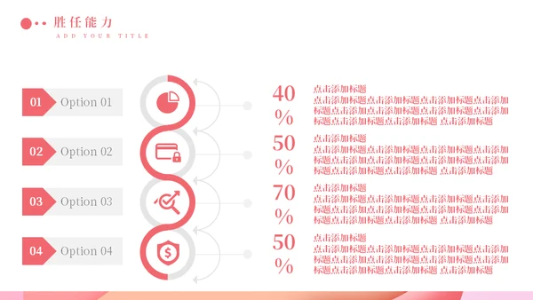 淡粉色个性岗位竞聘通用PPT模版