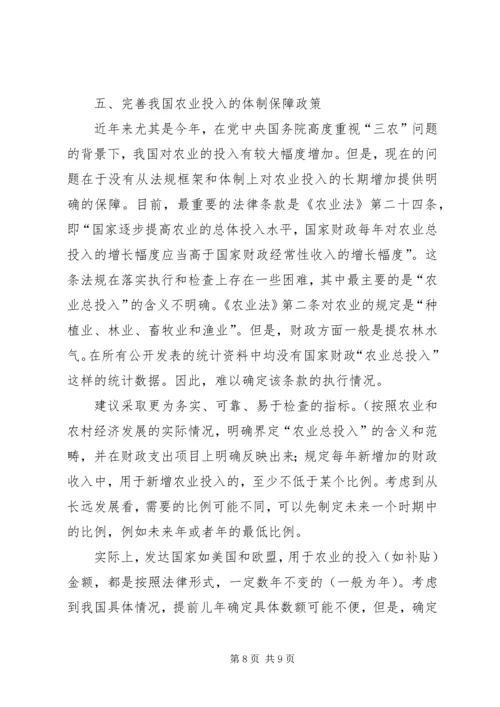 关于促进我国农业经济发展的若干政策建议 (4).docx