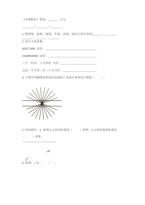 人教版数学四年级上册期末测试卷（综合题）.docx