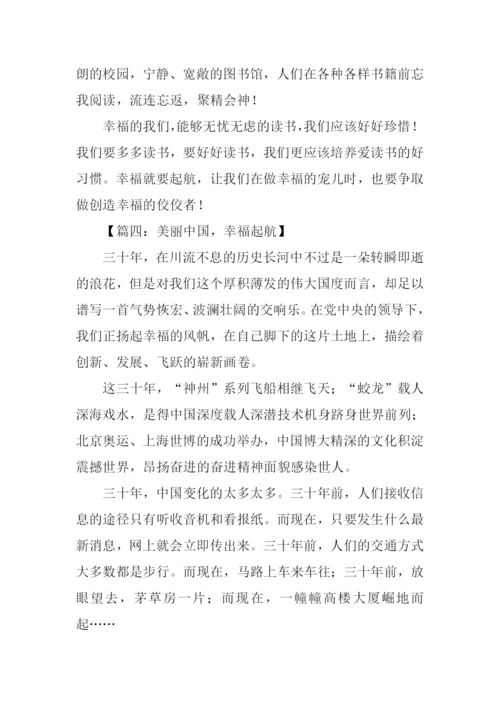 幸福起航作文.docx