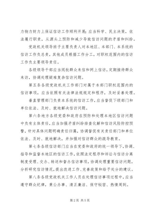 共青团信访工作实施办法 (4).docx