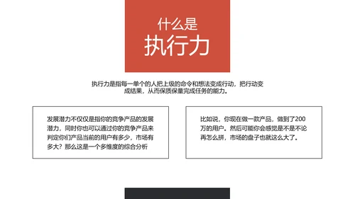 企业培训工作效率与能力提升PPT模板