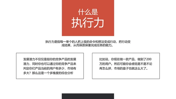 企业培训工作效率与能力提升PPT模板