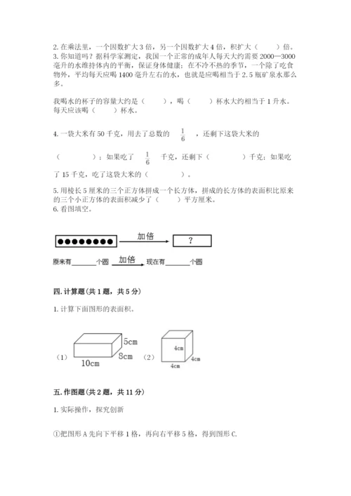 人教版五年级下册数学期末考试卷附答案（夺分金卷）.docx