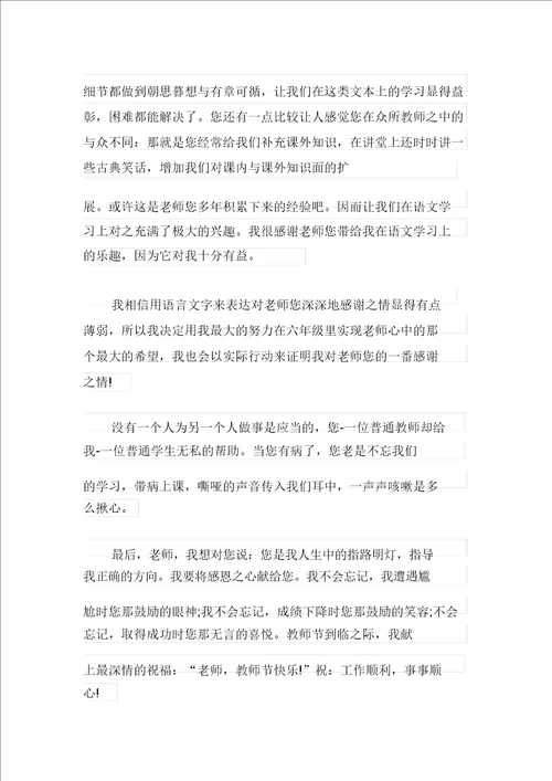 有关教师感谢信锦集七篇