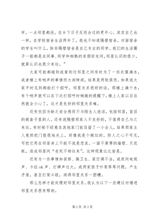 社区和谐邻里关系建设感想 (3).docx