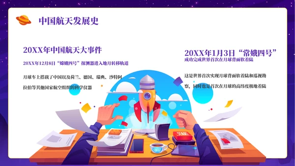 航天梦中国梦中国航天日通用PPT模板