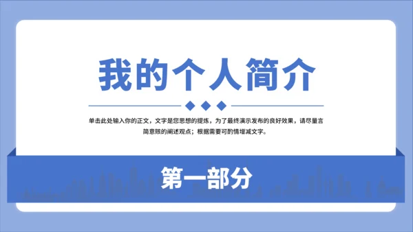 蓝色简约风大学竞选班委PPT模板
