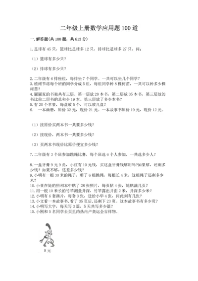 二年级上册数学应用题100道附答案【夺分金卷】.docx