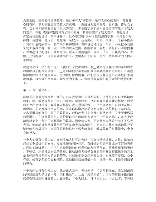 新时代的幼儿教师心得8篇