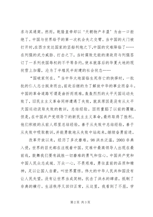 积极分子观看复兴之路思想汇报.docx