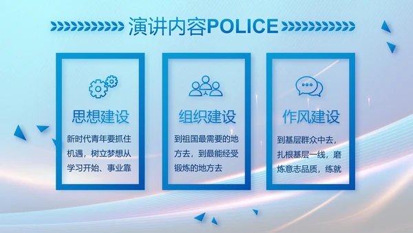 蓝色大气民警工作总结汇报PPT动态模板