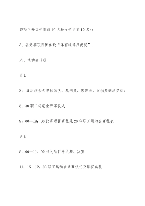 趣味运动会详细策划书5篇.docx