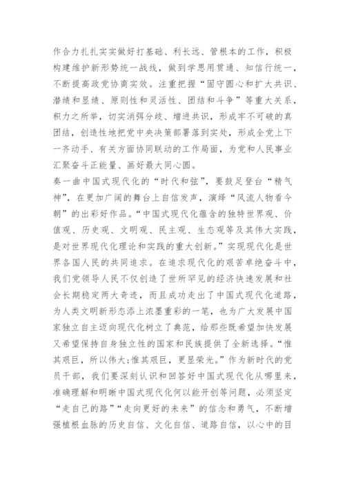 “中国式现代化”心得体会及感悟.docx