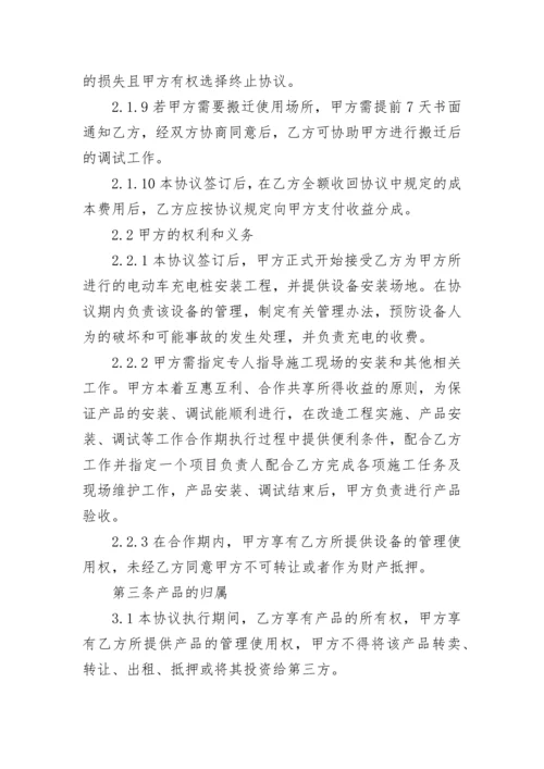 充电桩合作运营协议书.docx