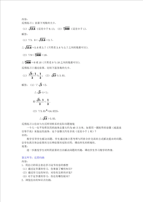 2022年八年级数学上册第二章实数2.4估算教案新版北师大版