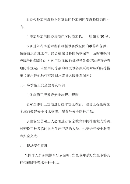 冬季外墙保温施工方案.docx