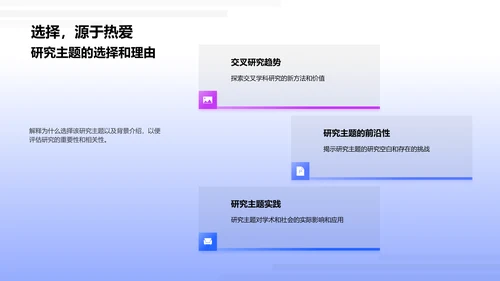 交叉学科答辩攻略