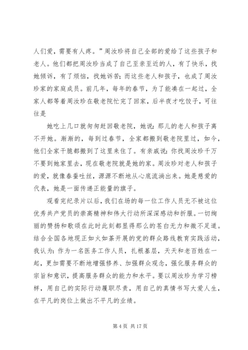 第一篇：杀死汝爱观后感.docx