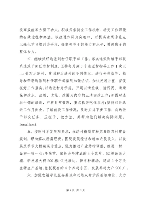 干部个人工作计划.docx