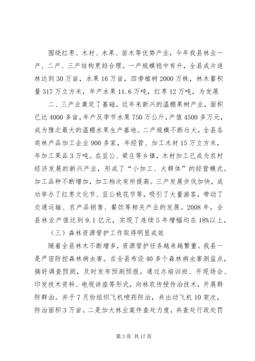 书记在林业生态大会上的讲话.docx