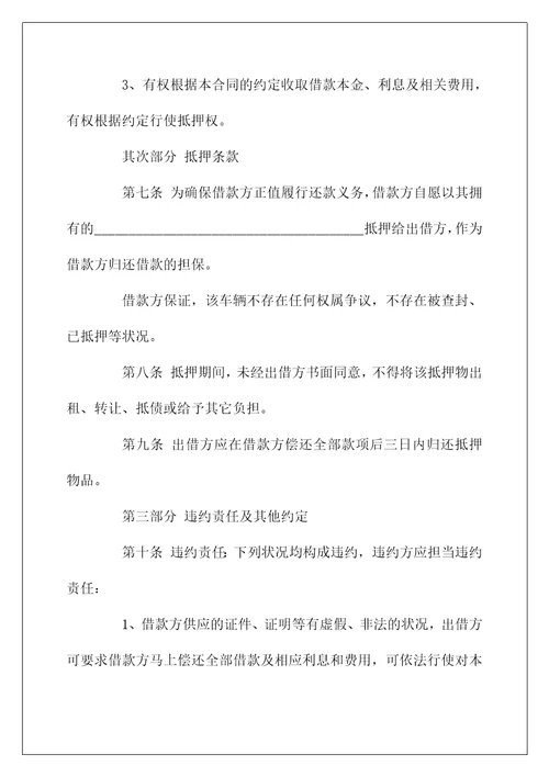车辆抵押借款合同简单的范本
