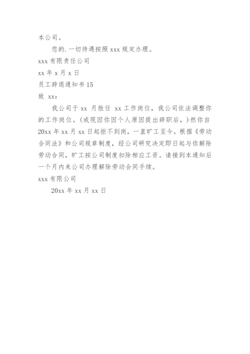 员工辞退通知书.docx
