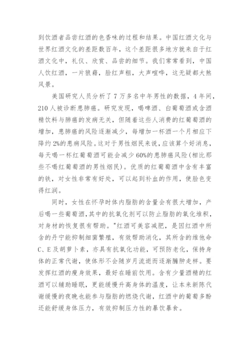 红酒文化论文.docx