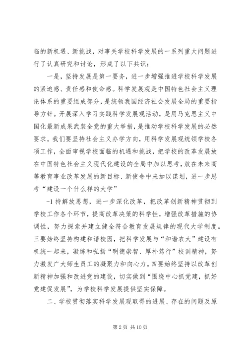 吉林农业大学领导班子分析检查报告.docx